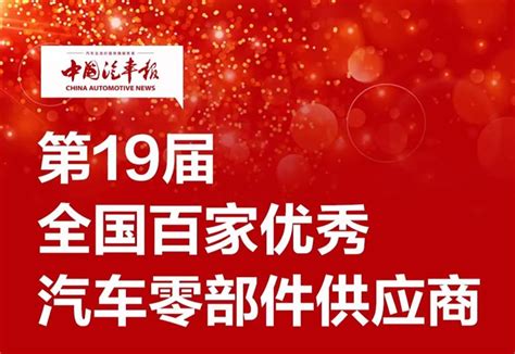 喜报！解放动力荣膺“全国百家优秀汽车零部件供应商” 第一商用车网 Cvworldcn