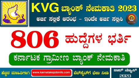 Karnataka Gramin Bank Recruitment 2023 ಕರ್ನಾಟಕ ಗ್ರಾಮೀಣ ಬ್ಯಾಂಕ್