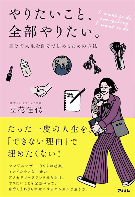 みんなが幸せになるには？ お互いが価値を分かち合い、「いい仕事」をするだけ！／やりたいこと、全部やりたい。 自分の人生を自分で決めるための方法