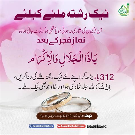 Naik Rishta Milnay Kay Liye Wazifa