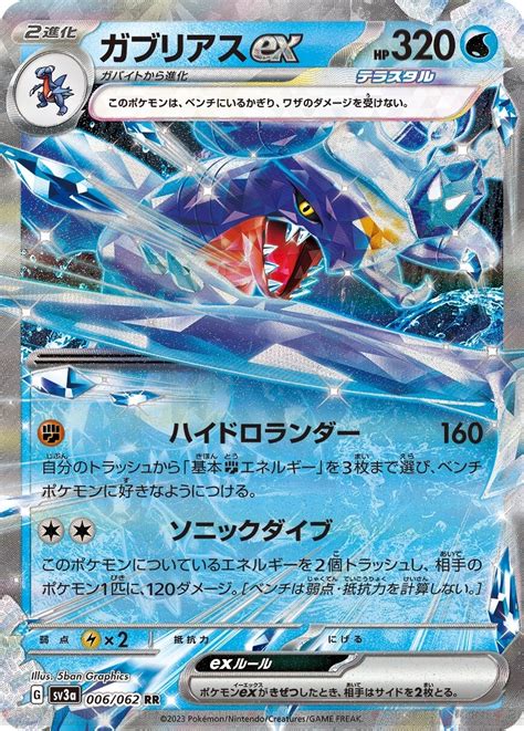 水タイプのガブリアスexが登場。ポケモンカード強化拡張パック『レイジングサーフ』が922に発売 電撃オンライン