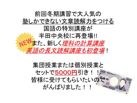 【半田中央校】新講座を夏期講習で行います！ 個別指導の学習塾なら【桜咲個別指導学院】