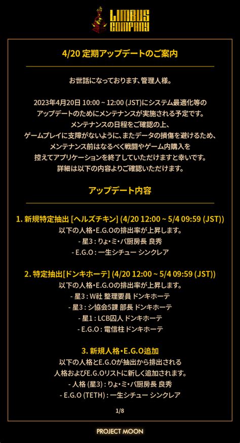 ベリカオス on Twitter RT LimbusCompany B 4 20 定期アップデートのご案内 1 JP LCB