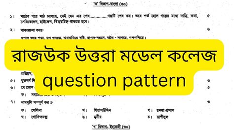 Rajuk Uttara Model College Question Pattern Rajuk Admission Question