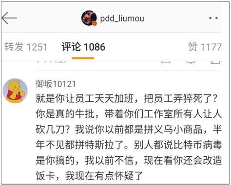 拼多多員工猝死，處理方式不當登上熱搜，主播pdd卻被網友爆破 每日頭條