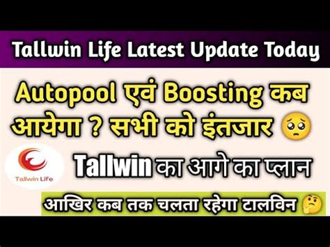 Tallwin Life Autopool Latest Update Today Tallwin 2 0 New Update