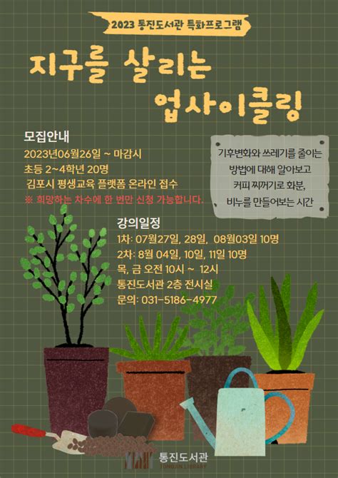 김포통진도서관 특화프로그램 운영 뉴스피크