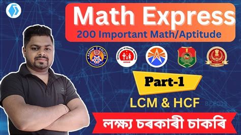 Math Express LCM HCF in Assamese ল স গ গ স উ Math for