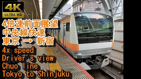 【4x Speed】drivers View Of Chuo Line Rapid Service Train Tokyo To