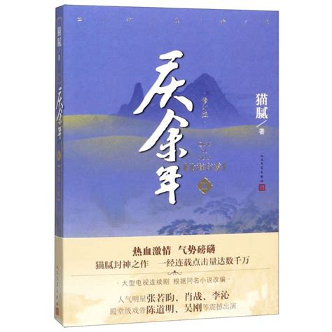 【新华书店旗舰店官网】正版包邮庆余年Ⅲ北海有雾修订版虎窝淘