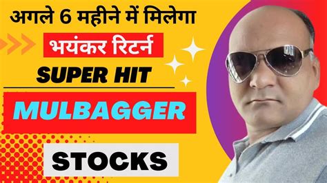 Super Hit MultiBagger Stocks 2022 Best Stocks To Buy Now In India