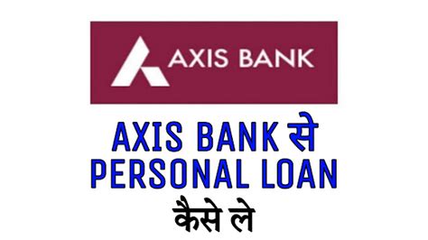 Axis Bank Se Personal Loan Kaise Le Axis Bank Se Loan Kaise Apply