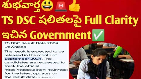 TS DSC Results Date Confirmed 2024 TS DSC Answer Key 2024 TS DSC Latest