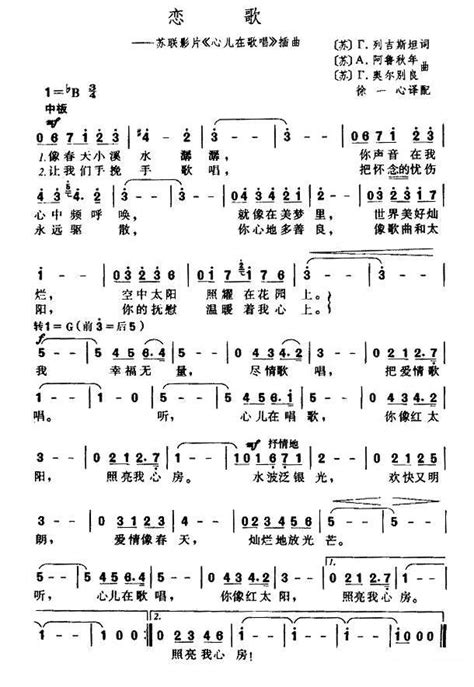 前苏联 恋歌 电影 心儿在歌唱 插曲 心儿在歌 歌谱 简谱