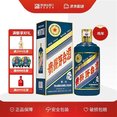 【库存告急】 贵州茅台酒 生肖纪念酒 五星茅台 53度 酱香型 白酒 茅台生肖鸡年 500ml 1【图片 价格 品牌 评论】 京东