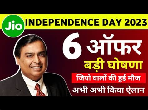 Jio Independence Day Offer Jio