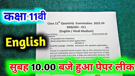 class 11th english trimasik paper 2023 तरमसक पपर 2023 अगरज