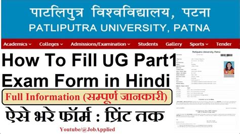 Patliputra University Ug Part 1 Exam From Fill Up Step By Step Ug