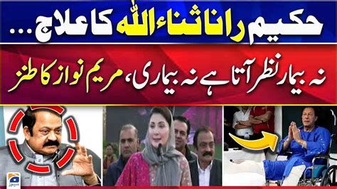 Maryam Nawaz Slams Imran Khan Hakeem Rana Sanaullah Pmln Power Show