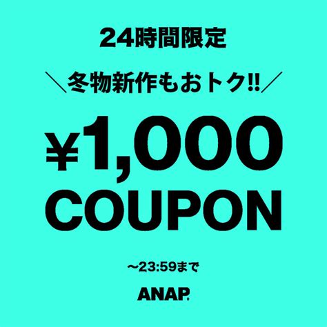 Anap｜アナップのトピックス「本日限定1000円クーポン配布中／／」 Zozotown