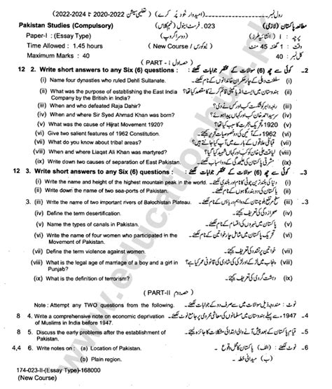 Lahore Board 9th Class Pakistan Studies Past Paper Annual 2023 Group 1