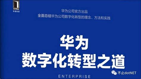 读《华为数字化转型之道》 腾讯云开发者社区 腾讯云