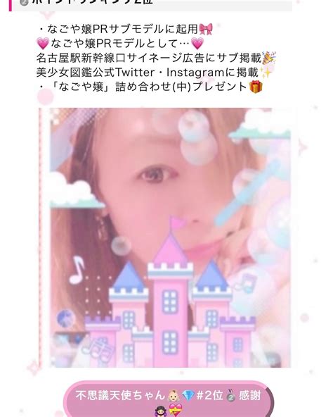 不思議天使ちゃん👼🏻💎🐯 On Twitter 先日の「なごや嬢サイネージイベ」の掲載日が決まったのでご報告させて頂きます🥰8月8日月