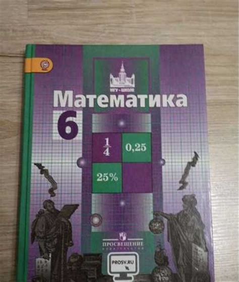 Учебник Математика 6 класс Никольский, Решетникова Москва | Товары для ...