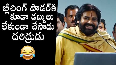 Deputy Cm Pawan Kalyan Satirical Comments On Ys Jagan Janasena