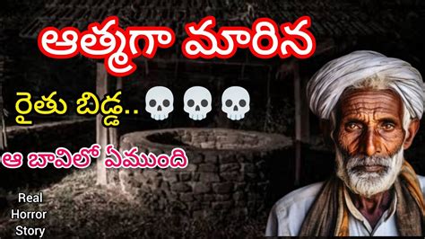 Real Horror Story In Telugu Voice Nijamaina Deyyala Kathalu