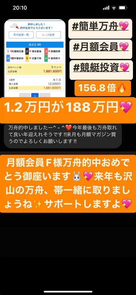 1231的中報告🐰🌈万舟3つ🔥帯多数🔥｜競艇予想師【公式】万舟女神降臨みさき🐰💖毎日万舟出すプロ競艇予想師🔥｜note