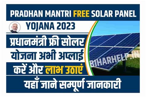 Pradhan Mantri Free Solar Panel Yojana 2023 प्रधानमंत्री फ्री सोलर