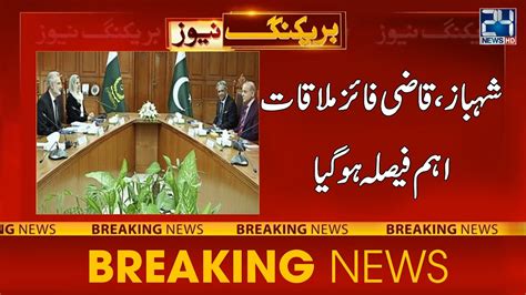 Inside Story Of Meeting Between Prime Minister Shehbaz Sharif And Chief