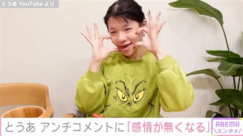 人気youtuberとうあ、アンチコメントに疲弊「色々なものに無感情になって」 芸能 Abema Times