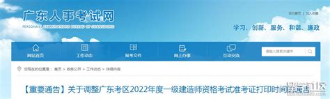 广东2022一级建造师考试准考证调整至11月16日打印