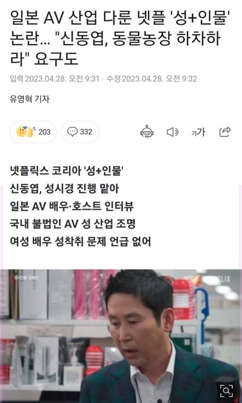 일본 Av 산업 다룬 넷플 성인물 논란 신동엽 동물농장 하차하라 요구도 인스티즈instiz 이슈 카테고리