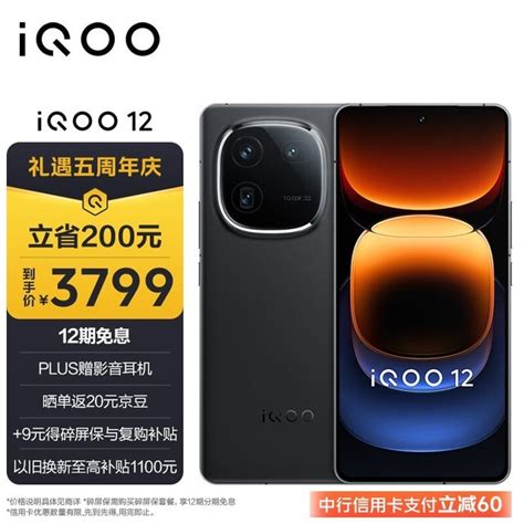 【手慢无】iqoo 12 5g手机赛道版仅售3600出头！手机市场 中关村在线