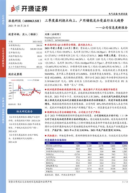 公司信息更新报告：三季度盈利拐点向上，户用储能龙头受益行业大趋势 洞见研报 行业报告