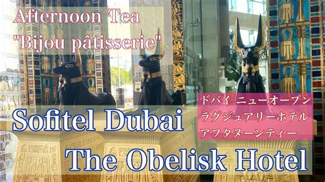 French Afternoon Tea In Sofitel Dubai The Obelisk ドバイのニューオープン ラグジュアリー