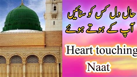 Haal E Dil Kis Ko Sunain Naat Super Hit Naat Umar Raza Qadri Naat