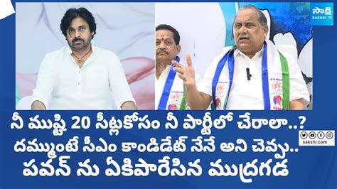 Mudragada Padmanabham Sensational Comments On Pawan Kalyan Seats