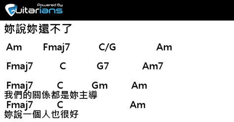 曹楊 妳說妳還不了 結他譜 Chord譜 吉他譜