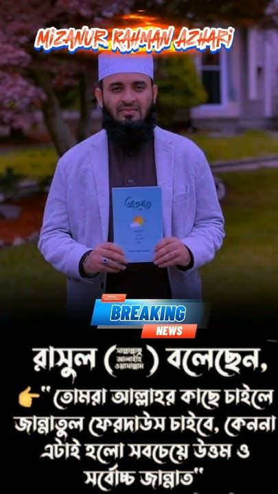 বিশ্ব নবীকে সাহাবারা প্রশ্ন করলো সবচেয়ে বড় কবিরা গুনাহ কোনটাmizanur