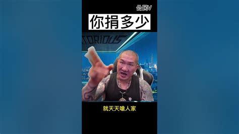 館長精華 你捐多少 Youtube