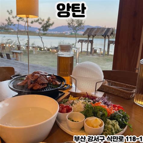 부산infj의 맛집여행 부산 강서 앙탄 낙동강 뷰와 고즈넉한 한옥에서 먹는 오리 코스요리 전문점 네이버 블로그