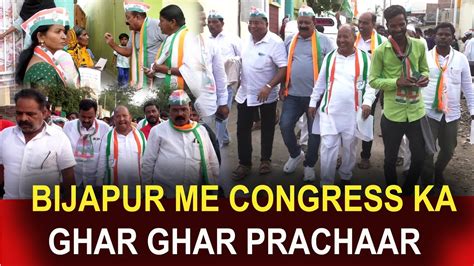 BIJAPUR ME CONGRESS KA GHAR GHAR PRACHAAR WARD NO 02 FM EXPRESS