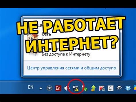 Сеть без доступа к Интернету (неопознанная сеть) ЧТО ДЕЛАТЬ? - YouTube