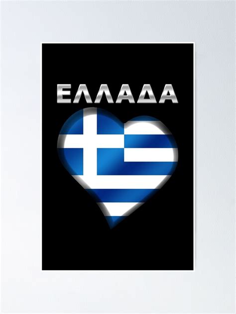 "ELLADA - Greek Flag Heart & Text - Metallic" Poster for Sale by ...