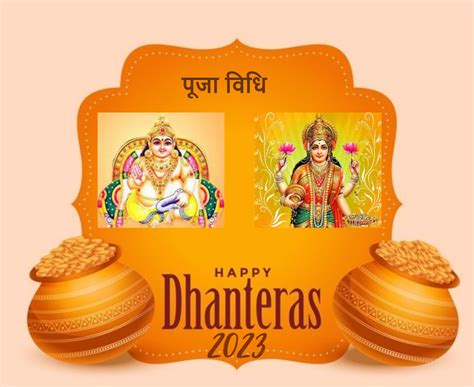 Dhanteras 2023 Puja Vidhi आज धनतेरस पर है 3 शुभ संयोग जानें क्या है