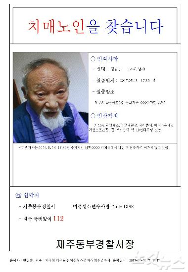 제주 70대 치매노인 실종 경찰 수사 나서 노컷뉴스